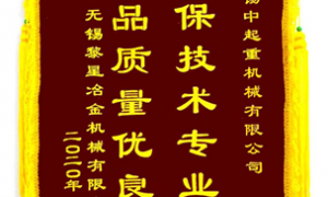 公司2020年度收到中鐵二局、黎星冶金授予的感謝錦旗